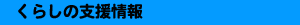 ���炵�̎x�����