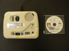 デジタル録音図書再生機（音声対応型）